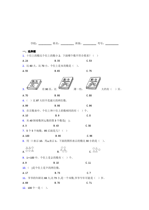 江苏【三套卷】小学数学一年级下册第四单元复习题(课后培优)