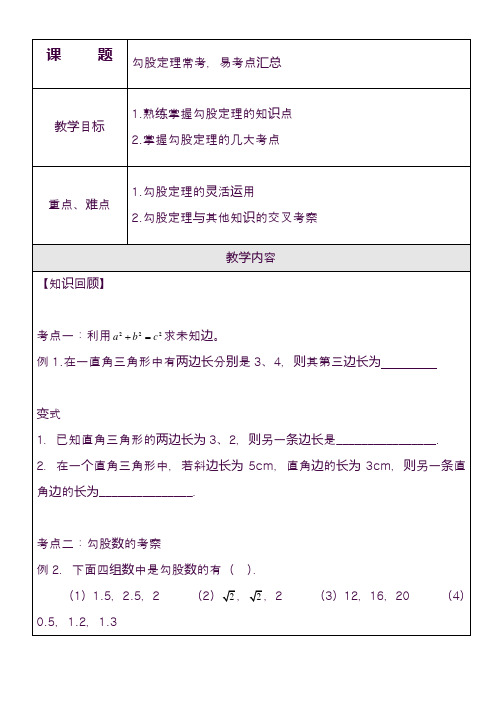 最新沪教版五四制八年级数学上册《勾股定理》教学设计-评奖教案