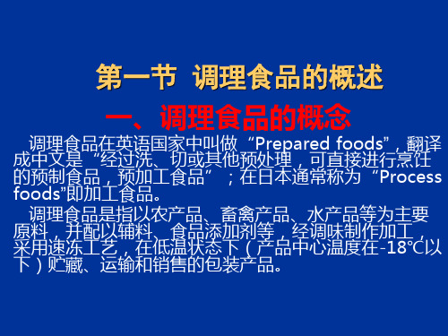 速冻调理食品