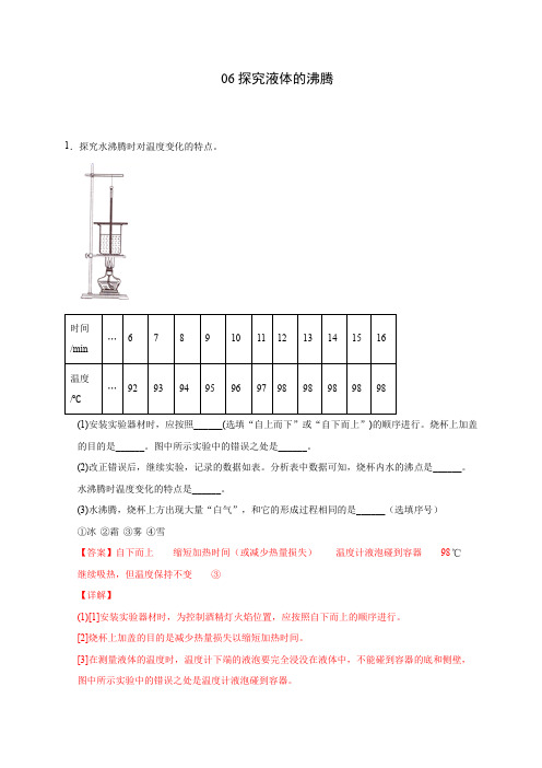 考向06探究液体的沸腾(解析版)-备战2021年中考考向精准强化突破之声热光专题