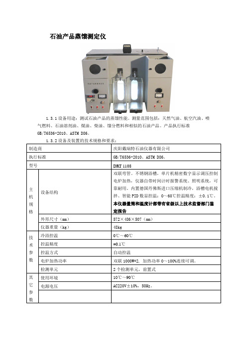 馏程测定仪