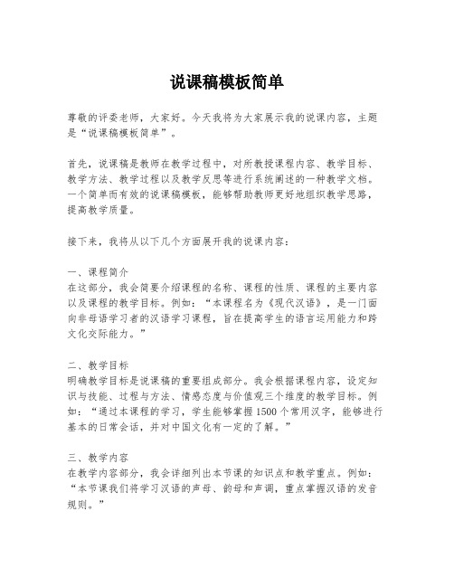 说课稿模板简单