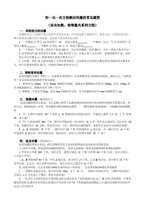 人教版七年级数学上册应用题专题归纳(1)