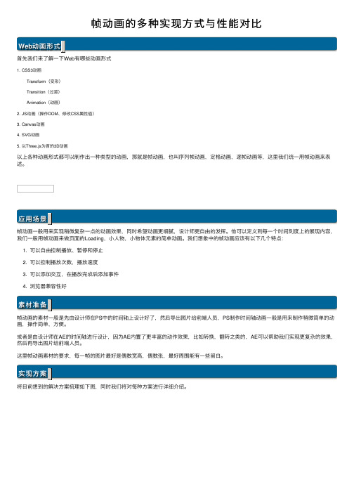 帧动画的多种实现方式与性能对比