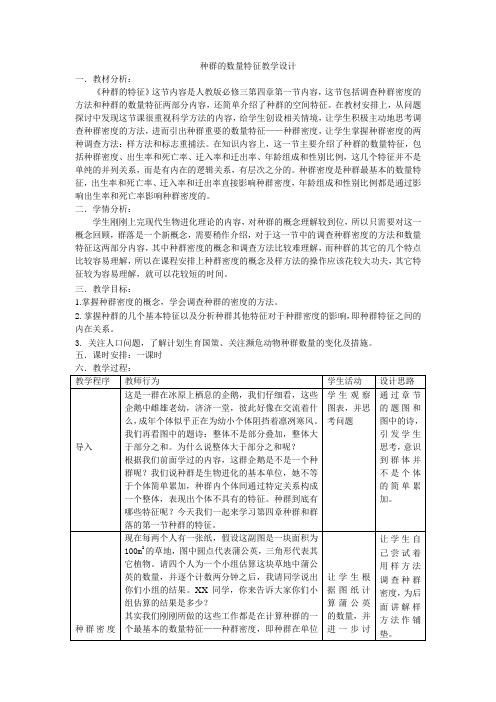 种群的数量特征教案—1