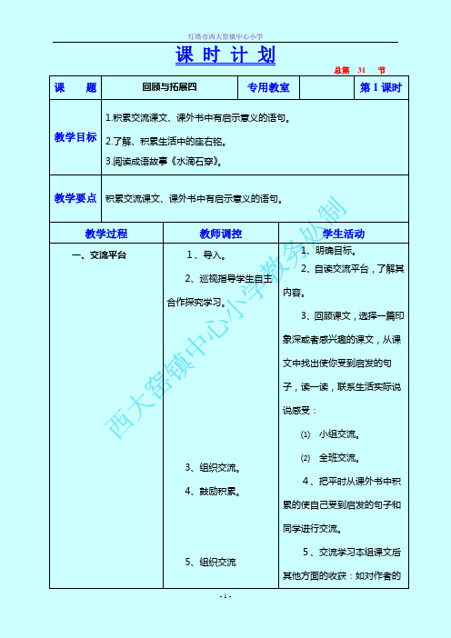 回顾与拓展四教学设计五年语文上人教版