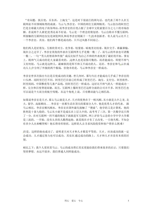 高中语文优秀阅读材料励志篇(六) 问浩瀚网络,谁主沉浮素材