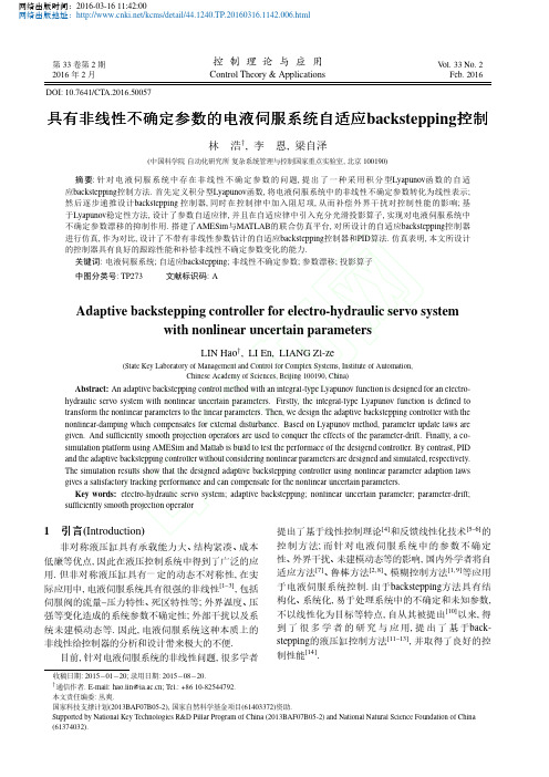 具有非线性不确定参数的电液伺服系_省略_适应backstepping控制_林浩