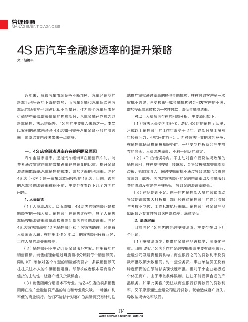 4S店汽车金融渗透率的提升策略