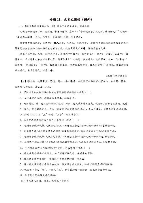 2019年中考语文模拟卷分类汇编(12)文言文阅读(课外)(含答案)