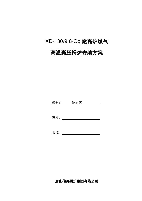 13吨高温高压锅炉安装方案