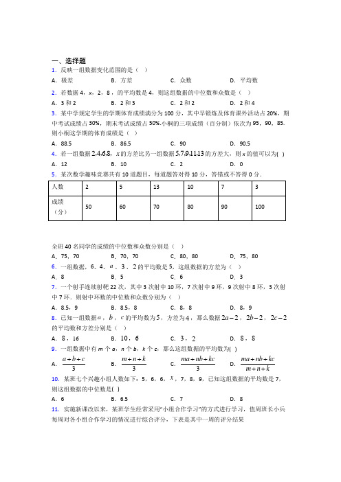 天津师范大学附属实验中学八年级数学下册第五单元《数据的分析》测试题(含答案解析)