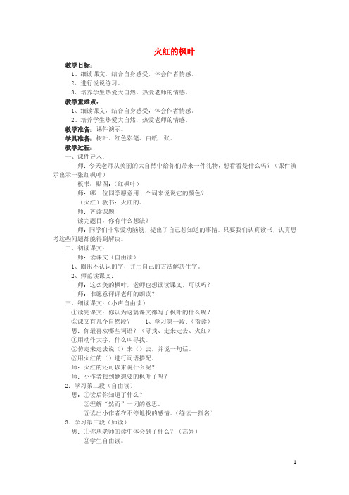 二年级语文上册第2单元快活的小河教案教科版