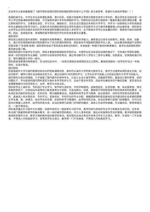 留学预科班国内预科班和国际预科班有什么不同