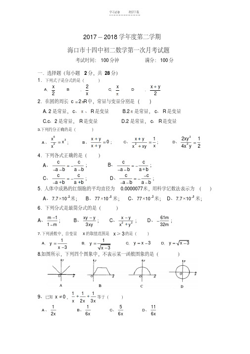 华东师大版八年级(下)数学分式及函数图象测试题