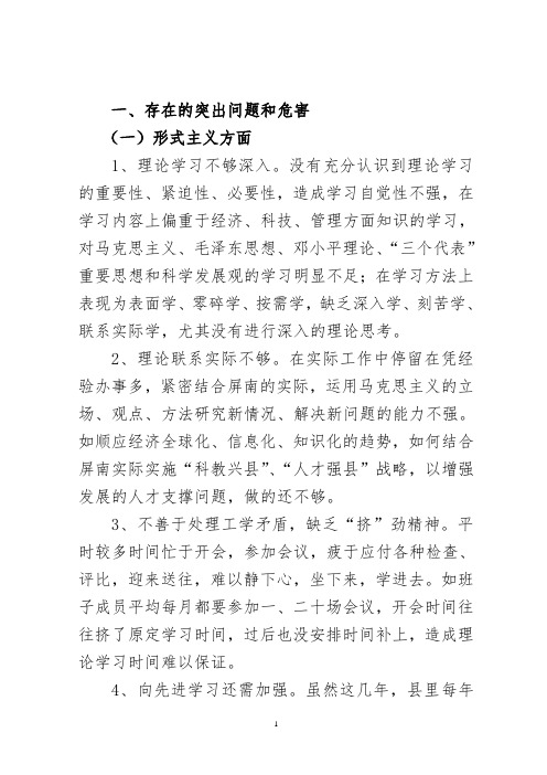 四风方面存在的突出问题