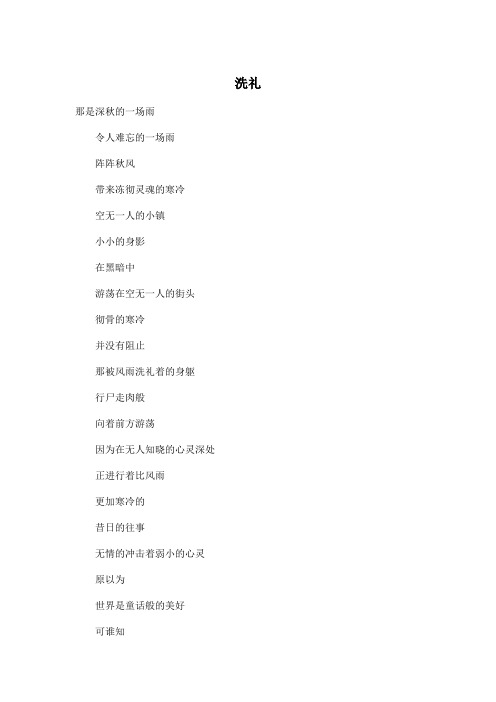 洗礼_高中高二作文400字