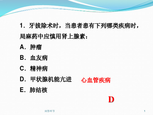 牙及牙槽外科练习题[学习活动]