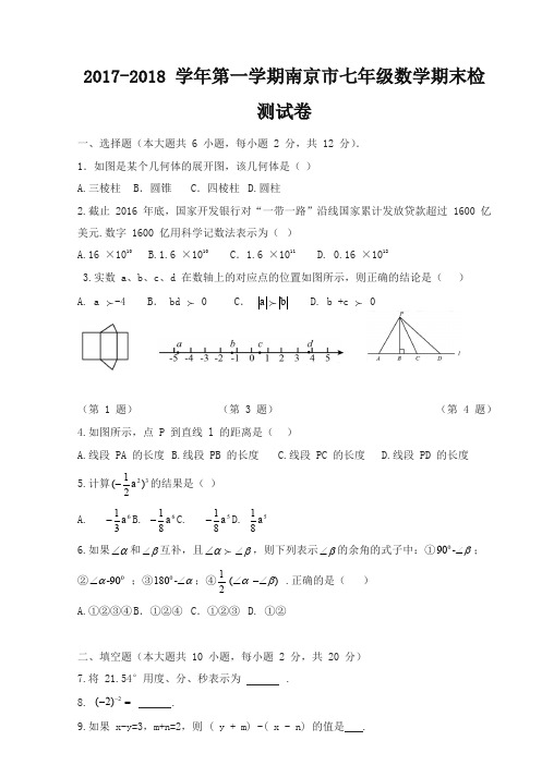 [优质]新苏教版初一上数学期末试题含答案