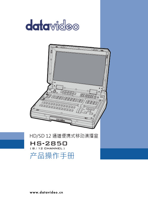 HS-2850中文产品操作手册