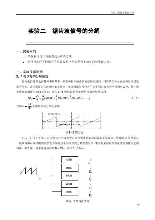 信号与系统锯齿波信号分解