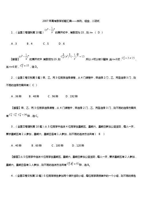 2007年高考数学试题汇编