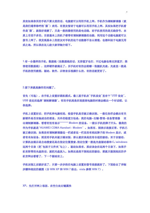 教你如何在无宽带下上网