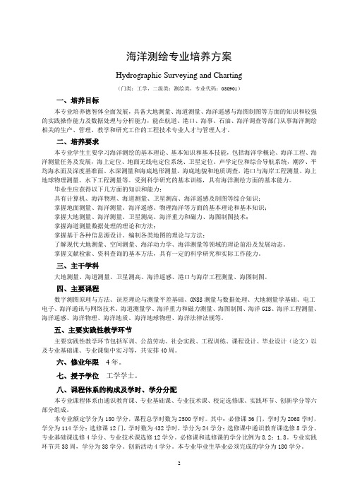 山东科技大学测绘学院-海洋测绘专业培养方案