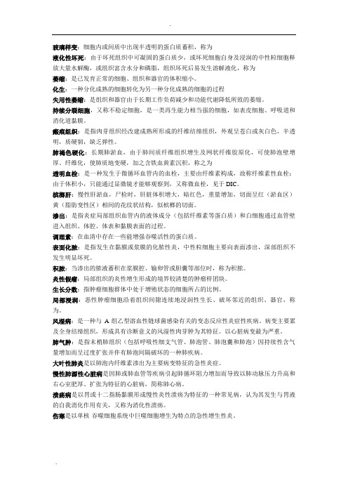 护理专业病理生理学复习重点