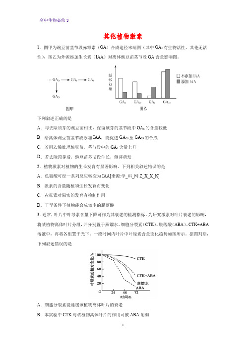 高中生物必修3课时作业29：3.3 其他植物激素