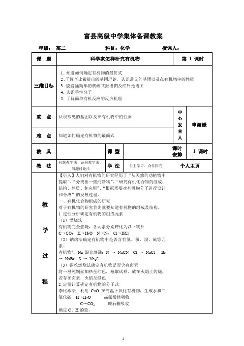 科学家怎样研究有机物第一课时