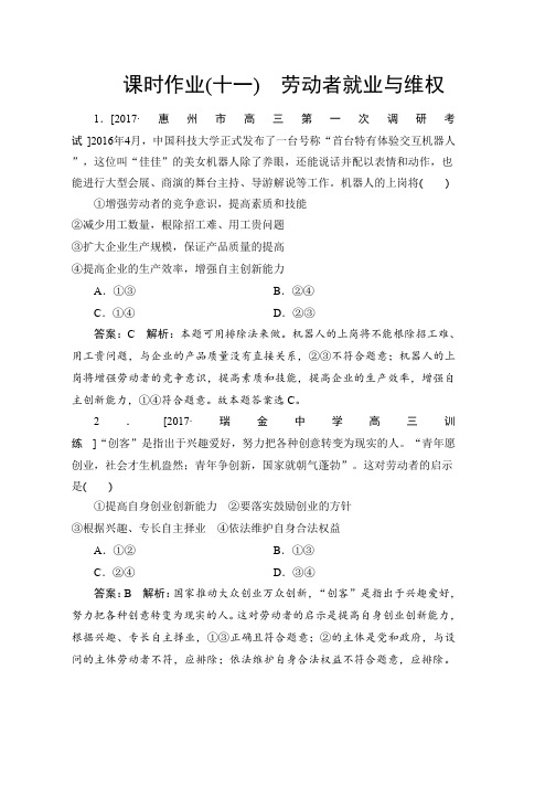 高考人教版政治一轮复习配套课时作业11 Word版含解析