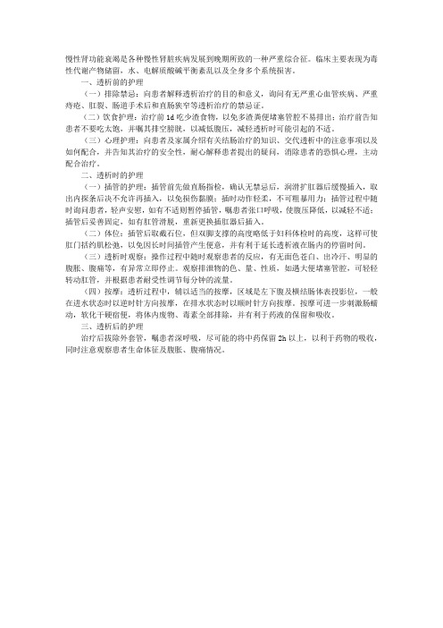 中医护理：结肠透析中药保留灌肠治疗慢性肾衰的护理