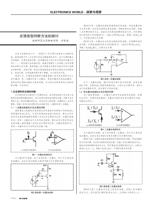 反馈类型判断方法的探讨