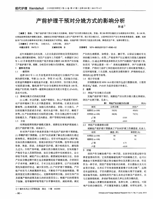 产前护理干预对分娩方式的影响分析