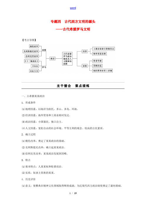 2013年各地高考历史 试题汇编 专题四 古代西方文明的源头 古代希腊罗马文明