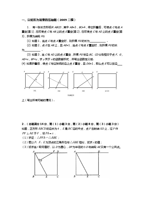 上海市各区县二模第25题压轴整理