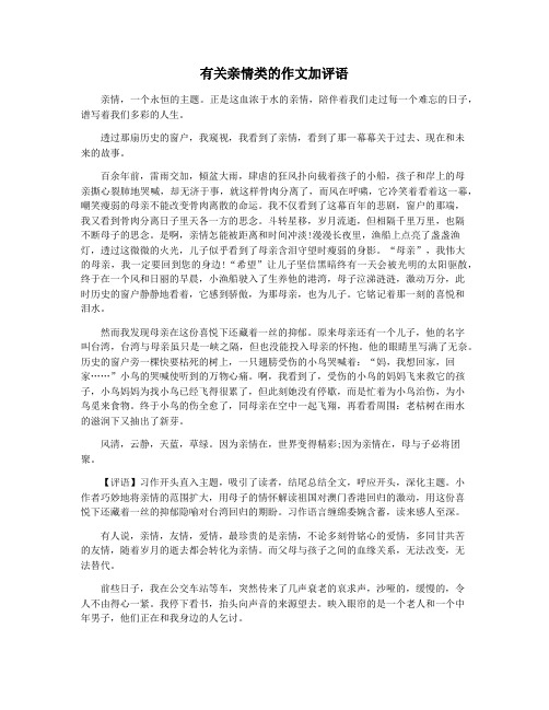 有关亲情类的作文加评语