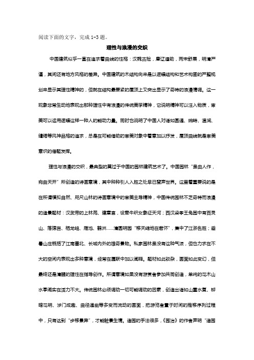 《理性与浪漫的交织》阅读练习及答案