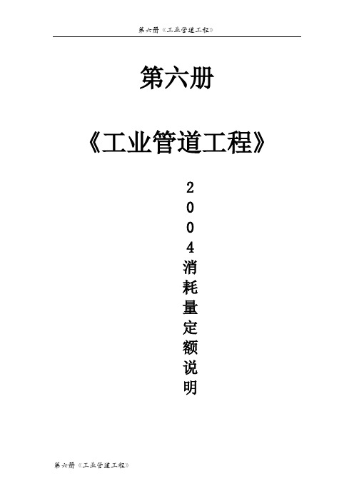 【陕西】工业管道安装工程消耗量定额说明及计算规则