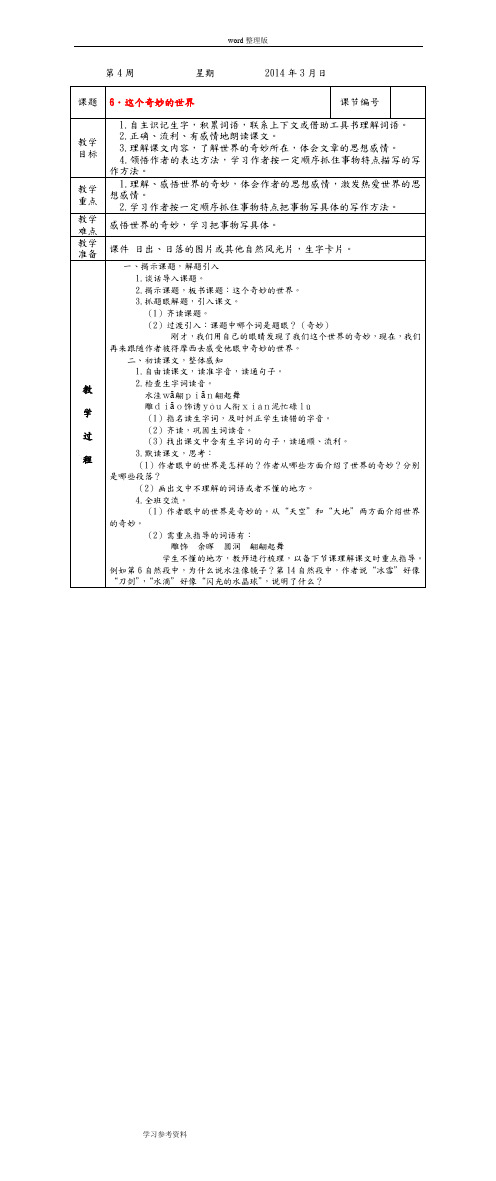 外研版小学英语三年级起点第二册教案Ⅲ  Module8 Unit1 It’s hot in summer