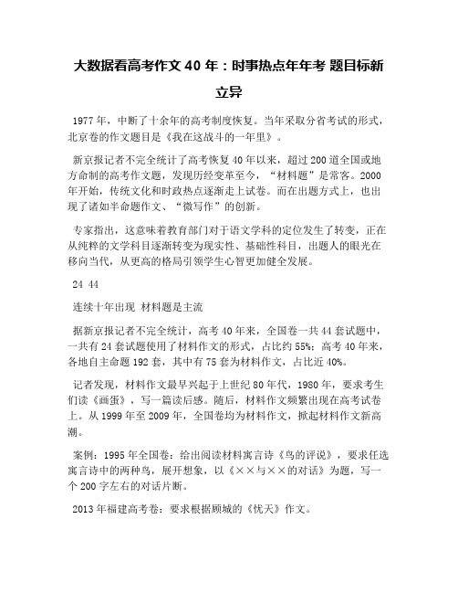 大数据看高考作文40年：时事热点年年考 题目标新立异