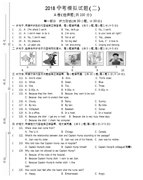 四川成都市2018届初三中考英语模拟试卷 (2)