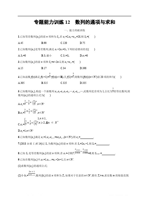 2019年高考数学(理科,天津课标版)二轮复习专题能力训练  Word版含答案12