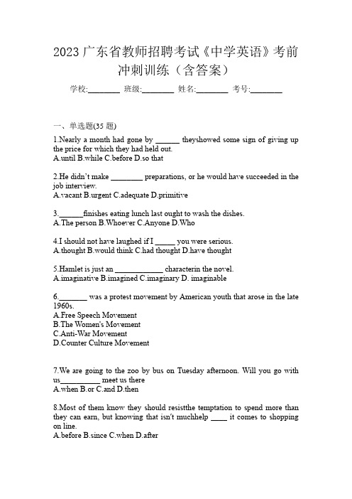 2023广东省教师招聘考试《中学英语》考前冲刺训练(含答案)