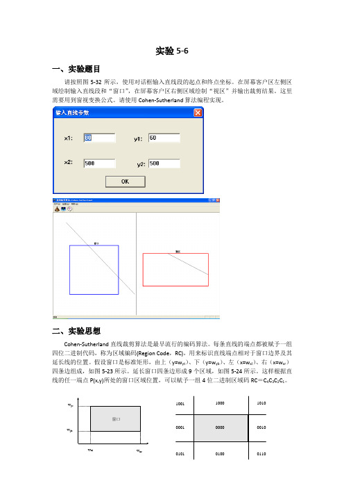 计算机图形学实验Cohen-Sutherland算法