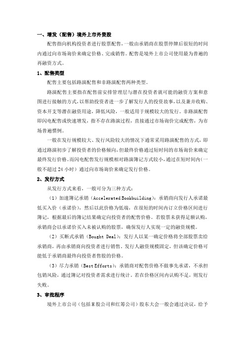 配股与增发