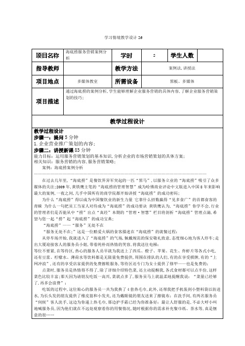 海底捞服务营销案例分析