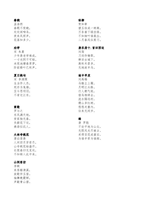 古诗接龙1-10