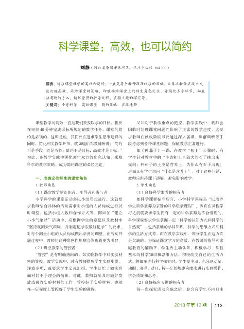 科学课堂：高效,也可以简约